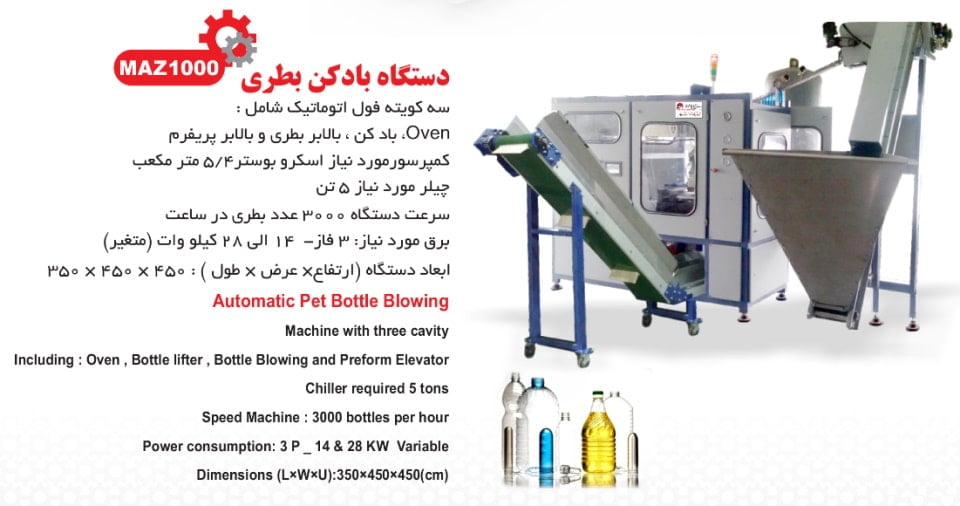 دستگاه بادکن بطری