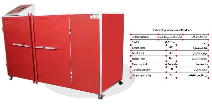 دستگاه خشک کن مینی دوکابین کاتالوگ قیمت میوه خشک کن مینی