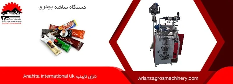 دستگاه ساشه پودری برای بسته بندی قهوه، ادویه، شکر و محصولات پودری تک نفره