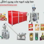 خط تولید ادویه جات پودری خانگی و صنعتی