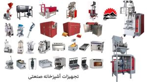 لیست تجهیزات آشپزخانه صنعتی