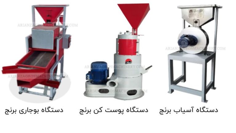 دستگاه پوست کن برنج پوست گیر برنج سفید کن و برنج پاک کن