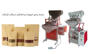 بسته بندی حبوبات و خشکبار با پاکت کرافت