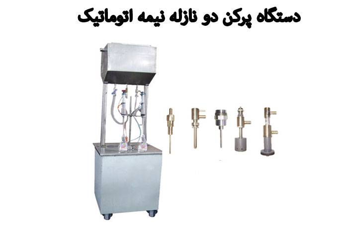ویژگی های دستگاه پرکن دو نازله