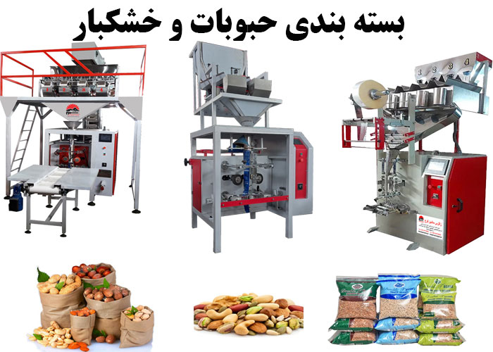 سودآوری و توجیه اقتصادی بسته بندی حبوبات و خشکبار