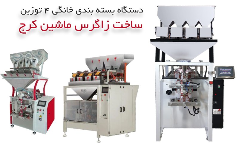 قیمت دستگاه بسته بندی خانگی دست دوم و نو