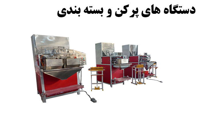 دستگاه های پرکن