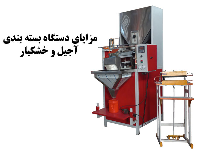 مزایای دستگاه بسته بندی آجیل و خشکبار