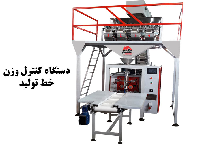 دستگاه کنترل وزن خط تولید